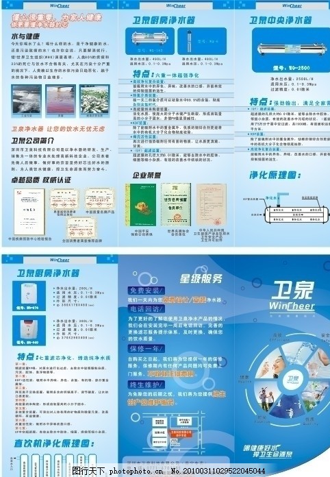 衛泉冰水——清涼每一刻，軟件賦能品牌新高度 \n副標題 三折頁模板 & 矢量設計，高效定制展現品牌魅力 \n\n【內頁第一折】\n引言 炎炎夏日，衛泉冰水為您帶來純凈與沁爽。我們用心精選深層水源，以極速冷卻技術保留天然礦物質，每一口都是活力的激蕩。在數字化浪潮下，您的折頁不再只是一張紙——結合背后的軟件開發能力，我們能為您創建可與受眾互動的電子折頁二維碼，令靜態畫卷躍然流媒體。在這里，每一次翻閱都觸動感官。\nIcon 清新水滴輪廓圍繞齒狀軟件設計元素 \n\n【內頁第二折】\n核心長項 專為速度與印象打